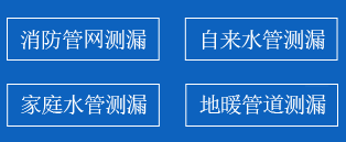 永春县暗管漏水检测